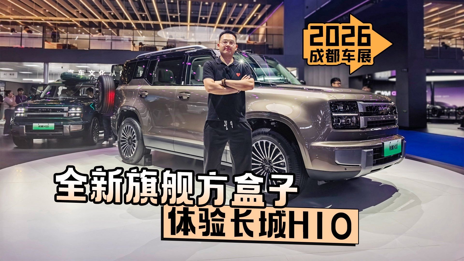 2026成都车展丨全新旗舰方盒子 体验长城H10