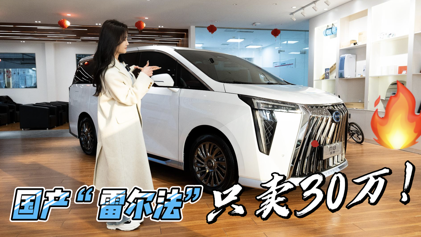 后排比埃尔法还豪华！全新传祺M8宗师版：这车卖30万不过分吧？