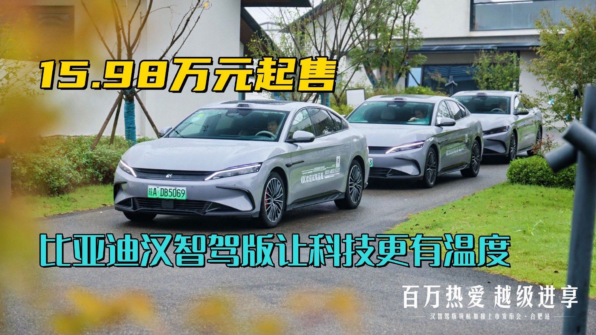 百万销量之上：15.98w起售，比亚迪汉智驾版如何让科技更有温度？