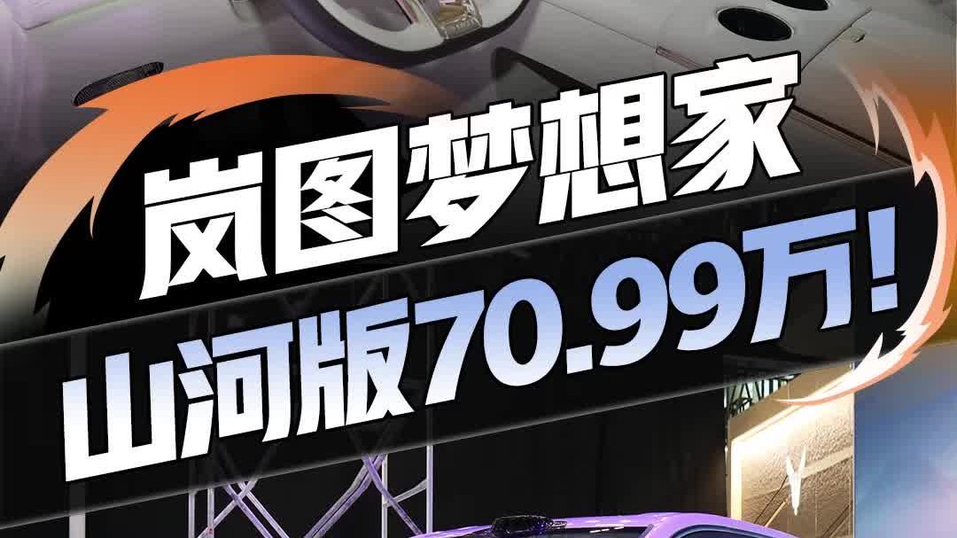 全球首款800V智能超混四座MPV