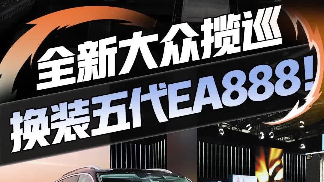 全新大众揽巡亮相2025广州国际车展