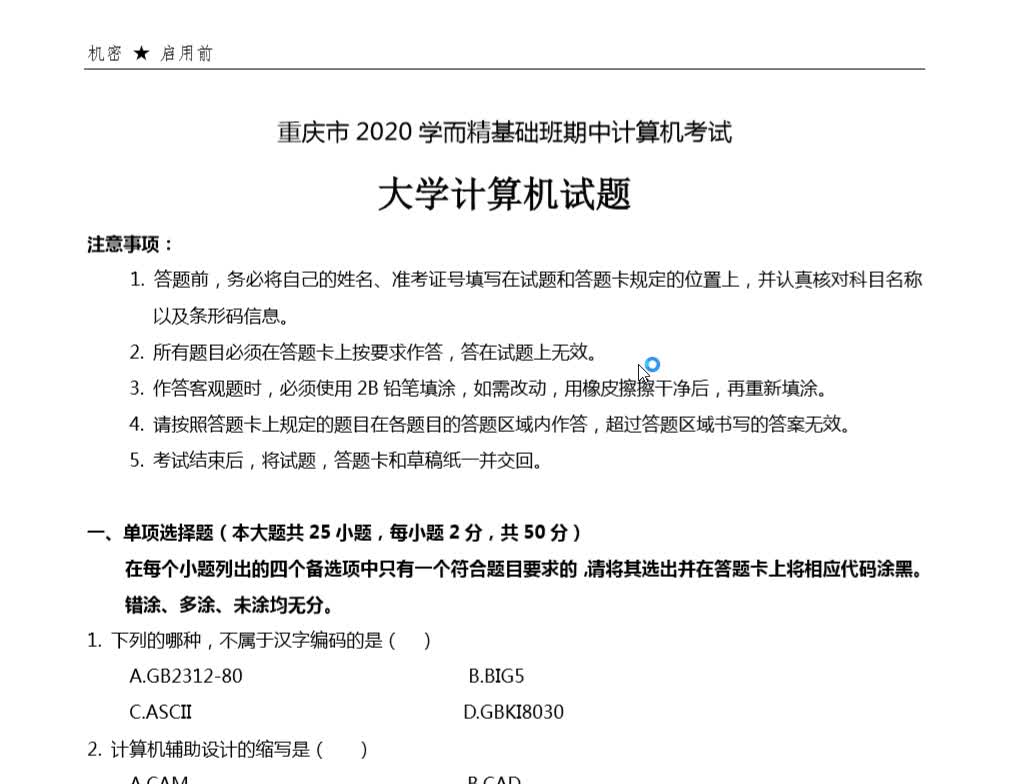 2020年秋季学而精计算机期中考试选择、填空、判断简单剖析