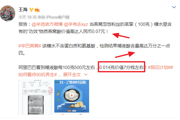 郑重看股：王海爆料“辛巴假燕窝”成本不到1元网红概念股有风险 光头郑重 新浪博客