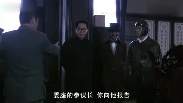 不愧是冯天魁对老蒋派来的人都敢摆脸色