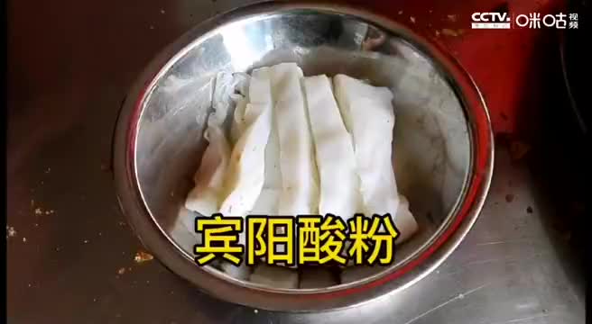 宾阳酸粉,酸甜可口