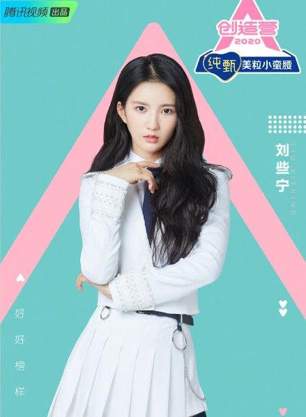 《创造营2020》学员制服照官宣啦!你最pick谁?