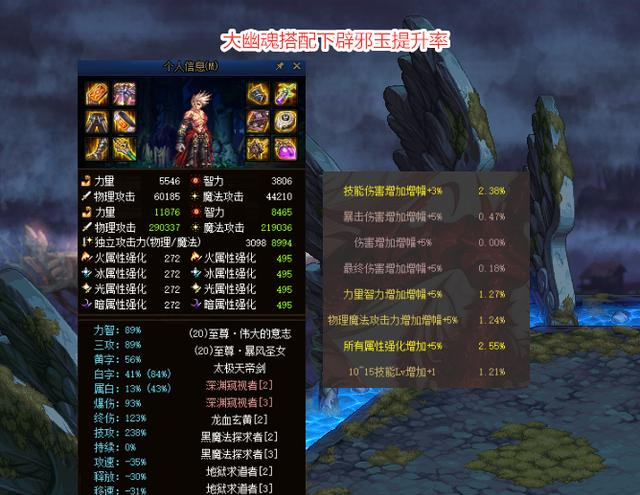 大幽魂神话上衣,在希洛克版本很强,搭配卢克西3件,觉醒不要太酸爽!