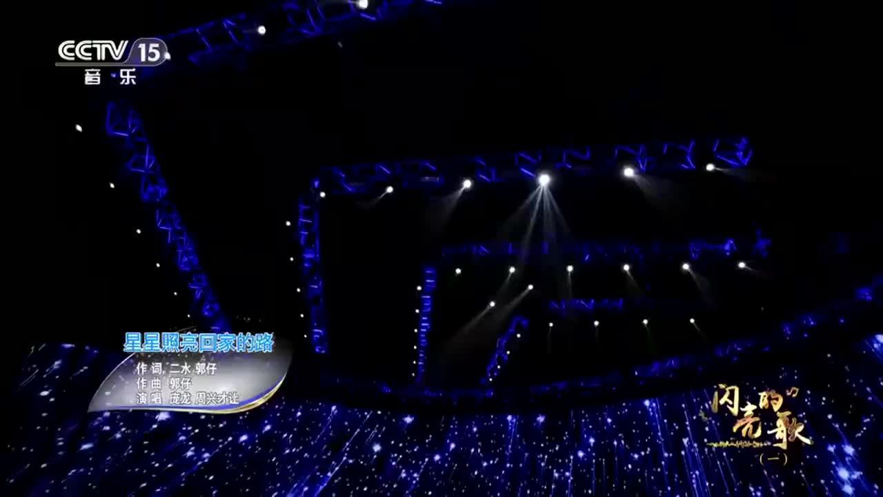庞龙星星照亮回家的路听一遍就爱上了忍不住单曲循环