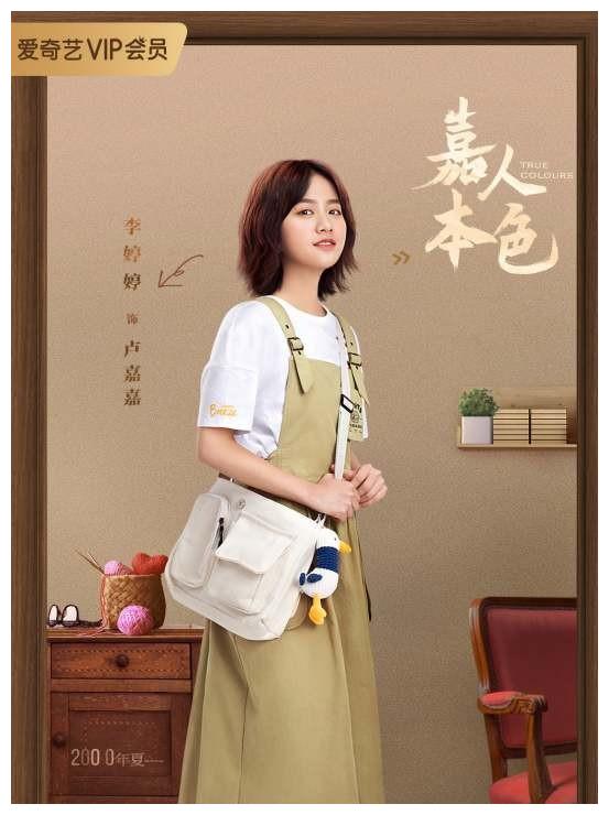 电视剧《嘉人本色:多年好友变恋人?