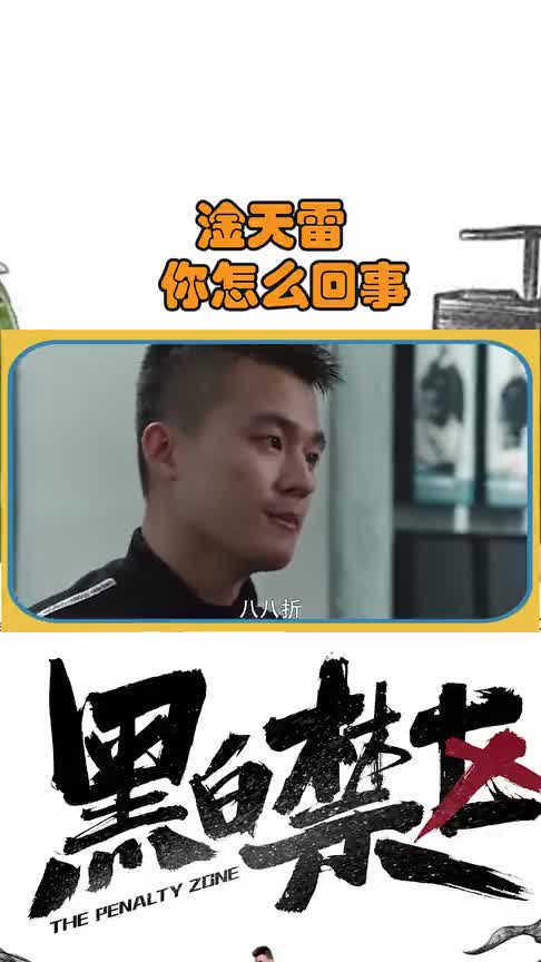 黑白禁区画风突变不卧底的淦天雷笑死个人