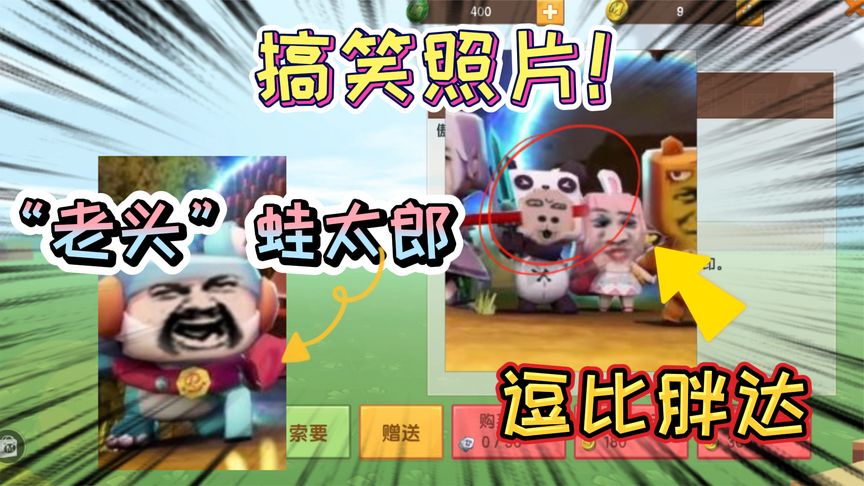 迷你世界-大战中的搞笑照片,人类样貌发生改变!蛙太郎