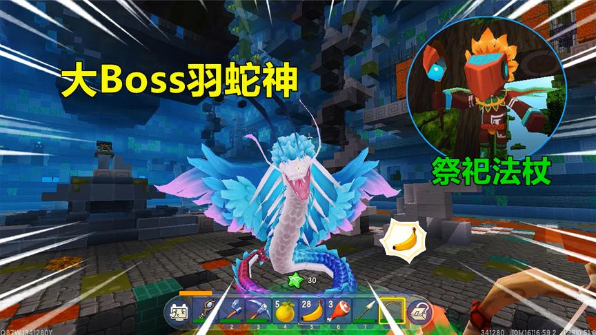 迷你世界雨林生存2羽蛇神太难对付找祭祀制作武器再杀回去