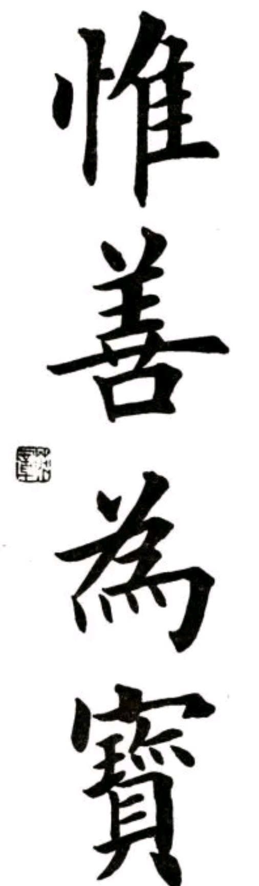 这种美大家都能欣赏,却很难写出来|田英章|楷书|书法_新浪新闻