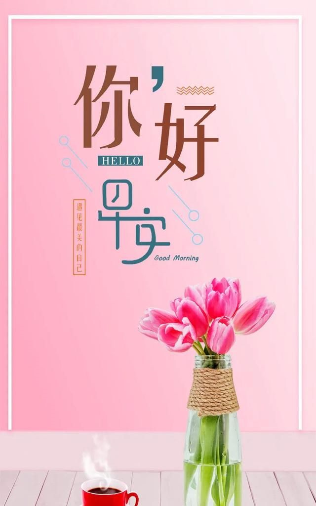 发朋友圈早安正能量短句带图片励志句子让人充满动力