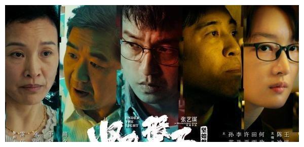 张艺谋《坚如磐石》发布预告,与周冬雨二度合作,男演员阵容厉害