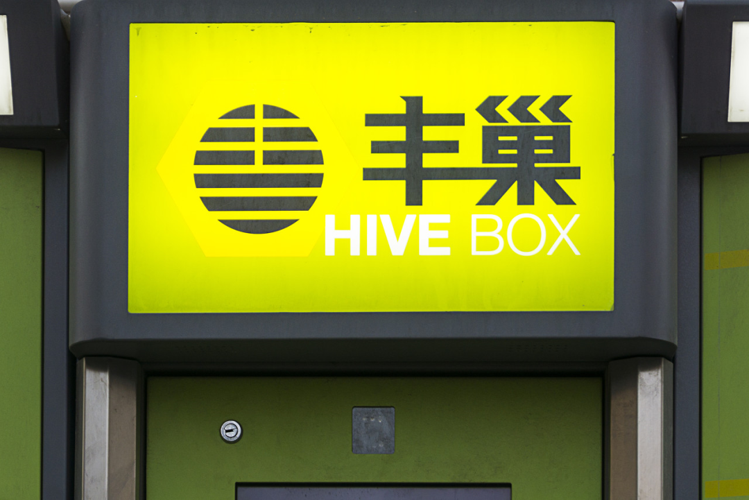 丰巢智能柜推出亲友代取功能：欲形成侧击之势，鸡肋还是无法剔除