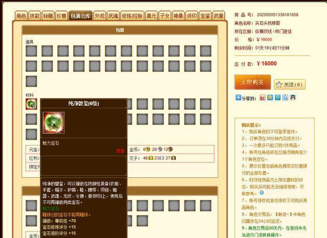 天龙八部如何出售账号和密码
