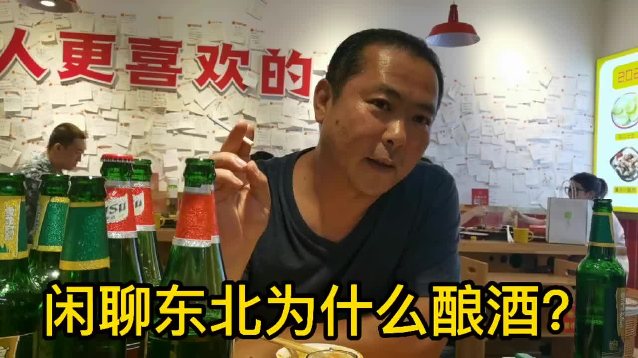 闲聊东北人为什么喝酒,喝酒更厉害的其实在河南陕西等地?
