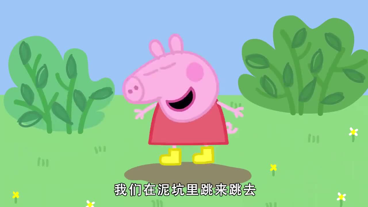 佩奇在玩跳泥坑所有小朋友加入一起玩