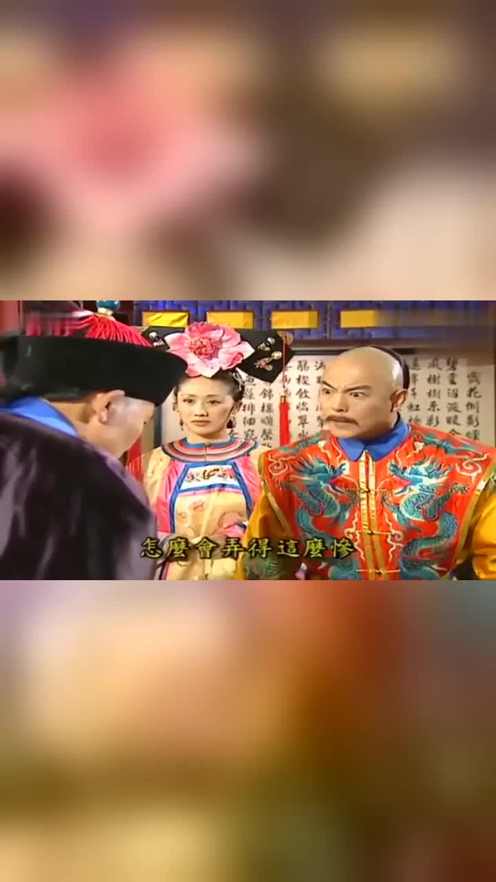 皇上听到紫薇瞎了心里又急又心疼决定派福伦去找人