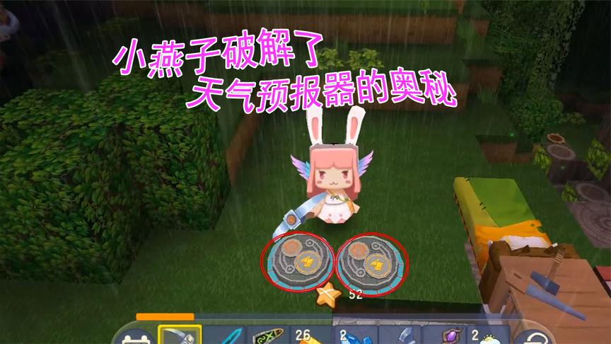 迷你世界:小燕子破解天气预报器的奥秘,现在能预知的