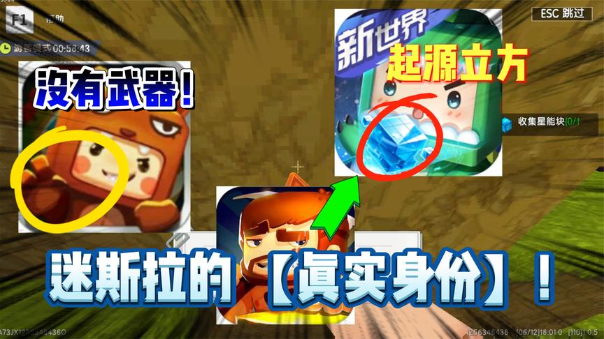 迷你世界-迷斯拉的真实身份!拥有超级武器,图标里的隐藏信息