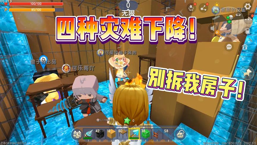 迷你世界:四种灾难下降!辣条到处炫耀房子,结果遭到伙伴们拆家