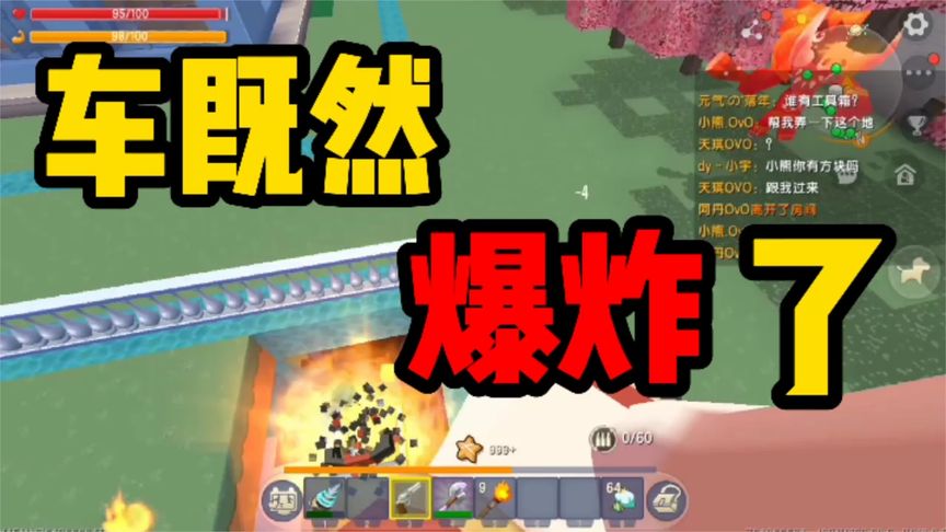 迷你世界耗子竟然有车可惜爆炸了