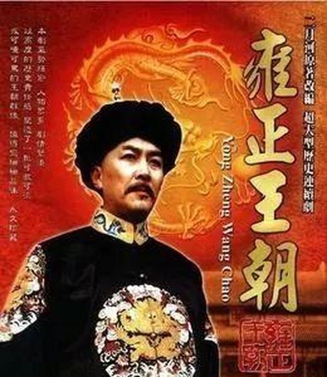 《雍正王朝》这部电视剧,让我一看就停不下来!