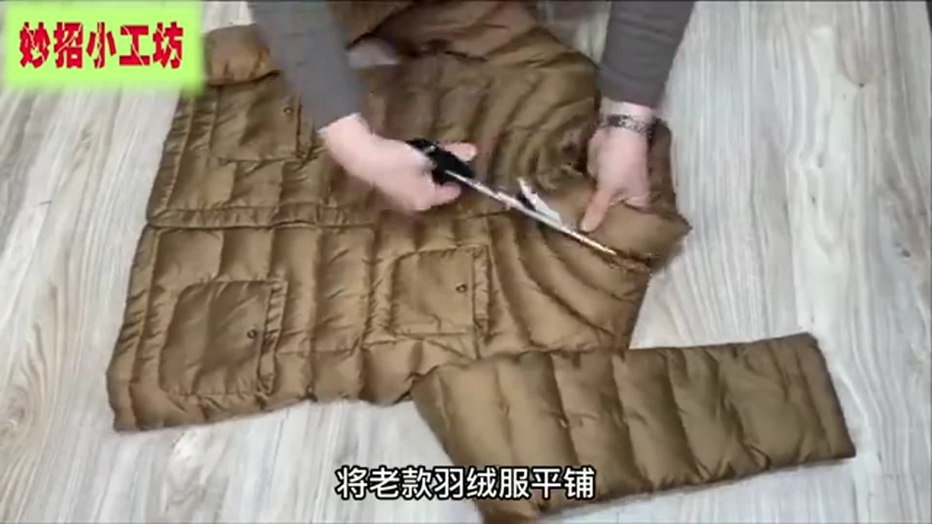 头一次知道老款羽绒服这样改造也太实用了有技术就是任性啊