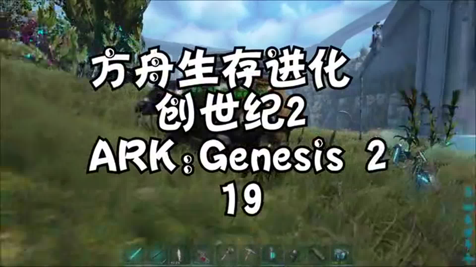 方舟创世纪2驯服虚空海豚制作虚空海豚星翼鞍