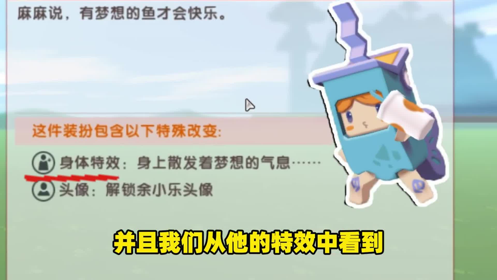 迷你世界余小乐不是人类它是一条鱼被瓶子束缚着没有自由