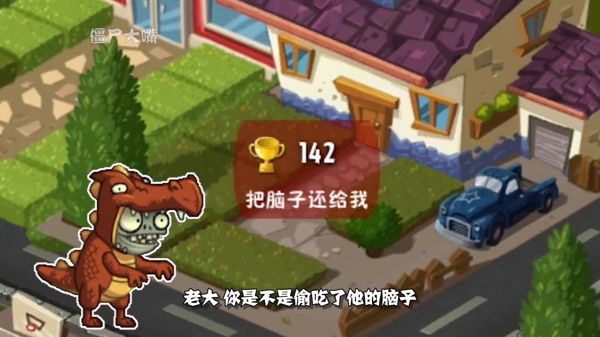 植物大战僵尸大嘴和小鬼头是表面兄弟大嘴偷偷吃脑子