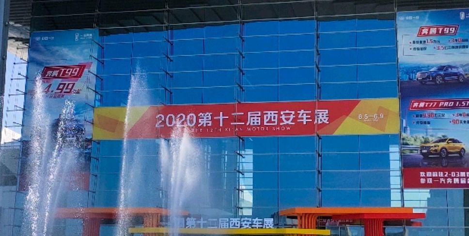 西安国际会展中心