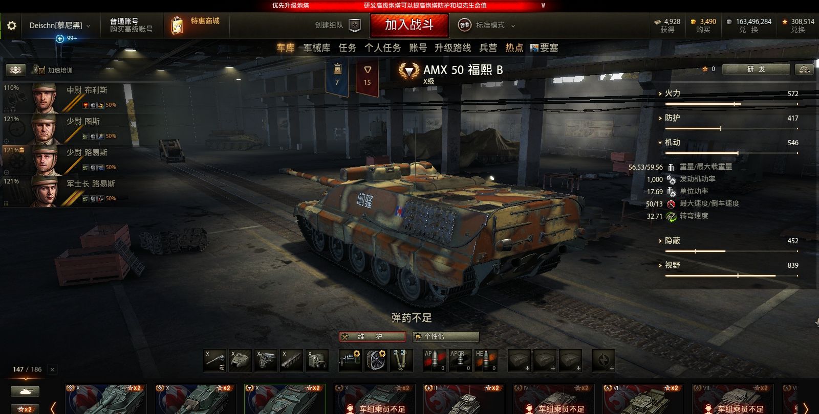 wot"为啥不卖"系列—amx 50 福熙 b