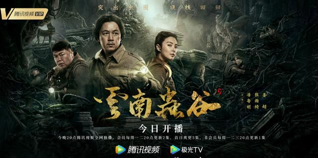 《云南虫谷》惊喜开播,王胖子喜剧人好像有内个什么社交nb症