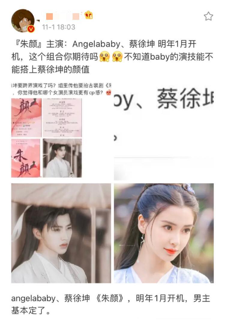 蔡徐坤被曝出演古装剧搭档当红小花,网友:看