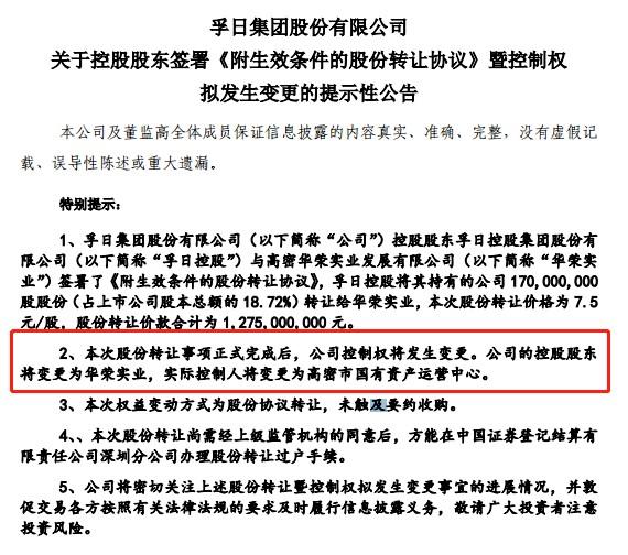 郑重看股：孚日股份控股股东侵占公司权益国资已接盘