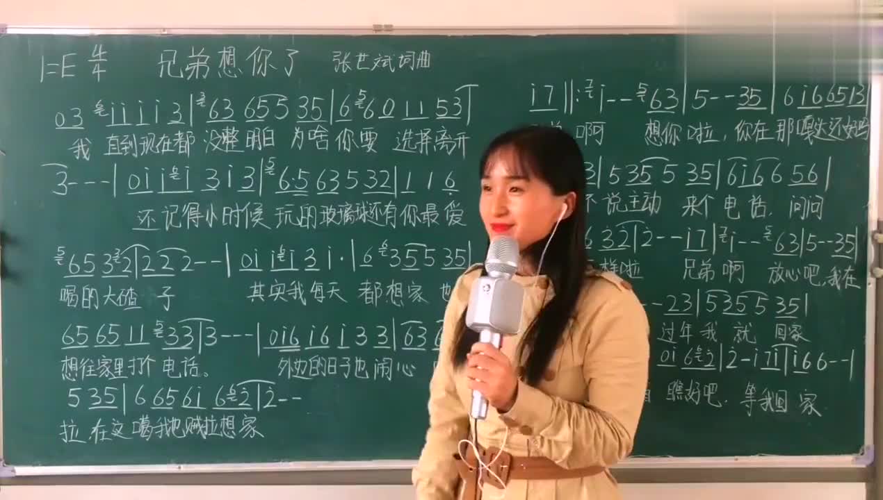 歌曲《兄弟想你了》简谱教唱
