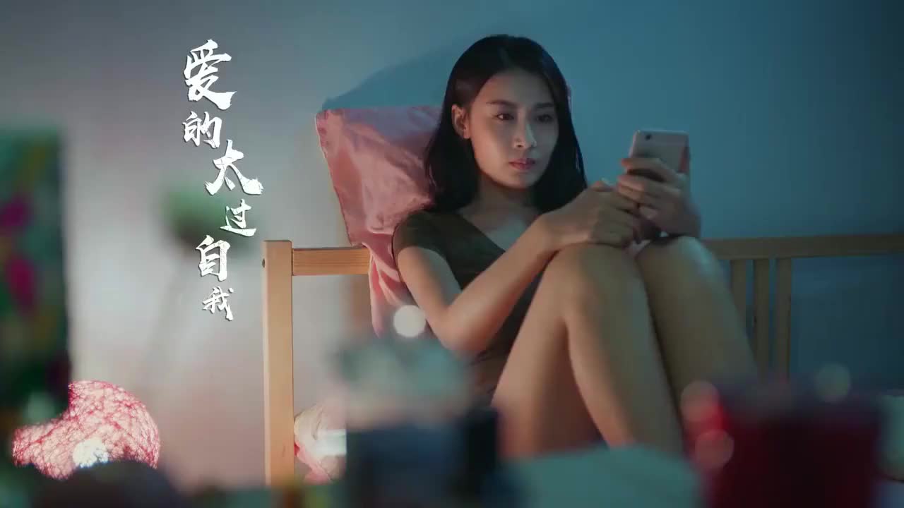 战毒张雅卓演唱片尾曲爱的太过自我好听又深情
