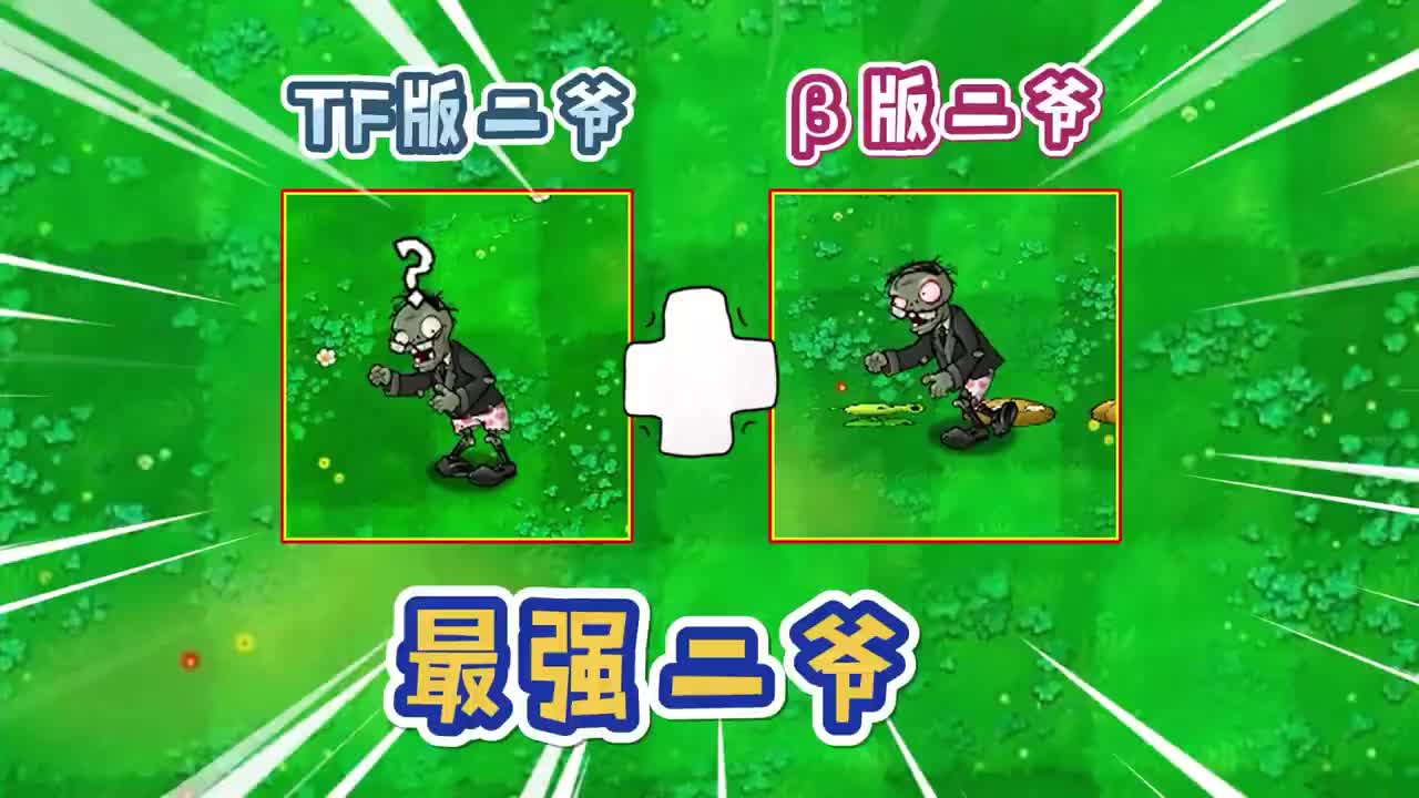 植物大战僵尸据说这是最强二爷