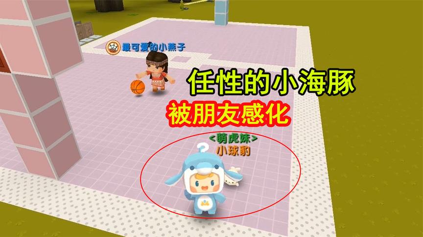 迷你世界:能控制天气的小海豚,刁难照顾的人,被真心