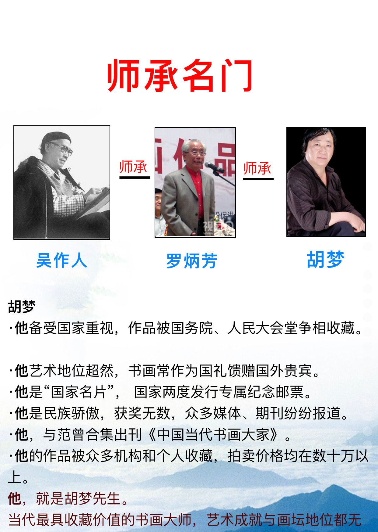 国礼书画家,胡氏道境书画创始人胡梦国礼书画家,胡