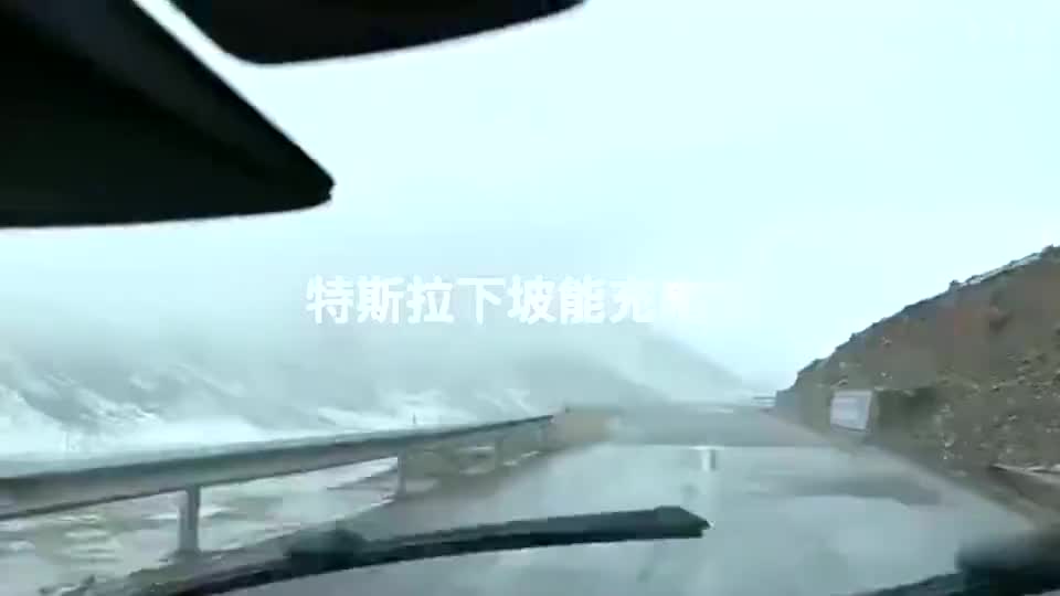 特斯拉下坡充电？特斯拉动能回收~大家对这车的好评好像不少啊！