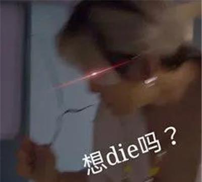 表情包红眼就像x光线一样让人看透一切