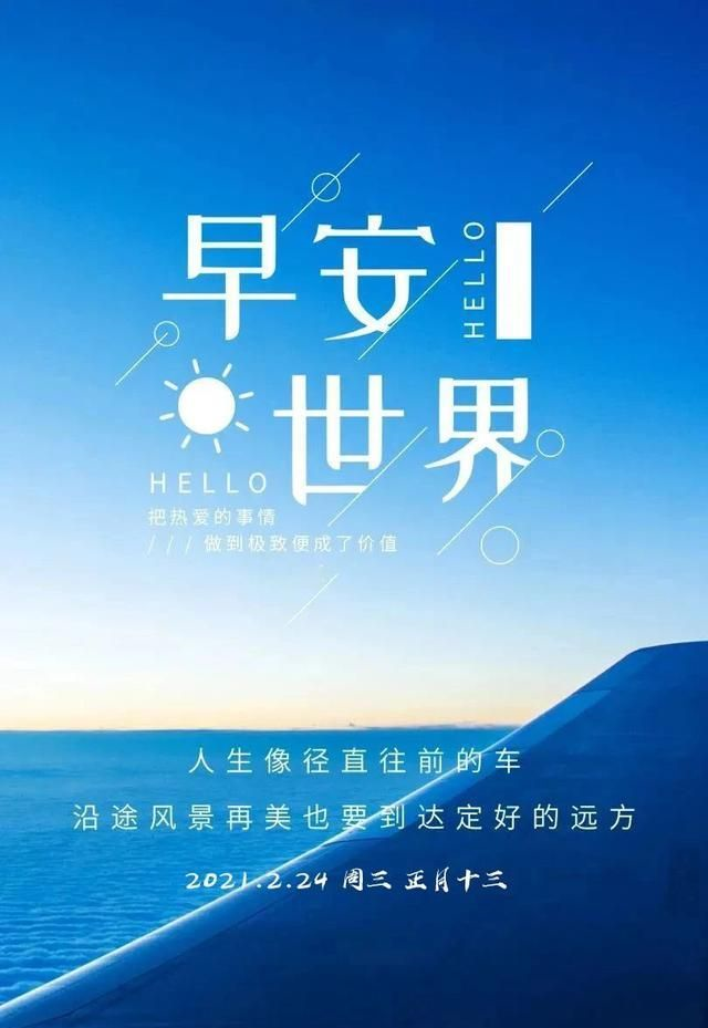 正月十三早安图片带字正能量阳光句子热爱做到极致便成价值