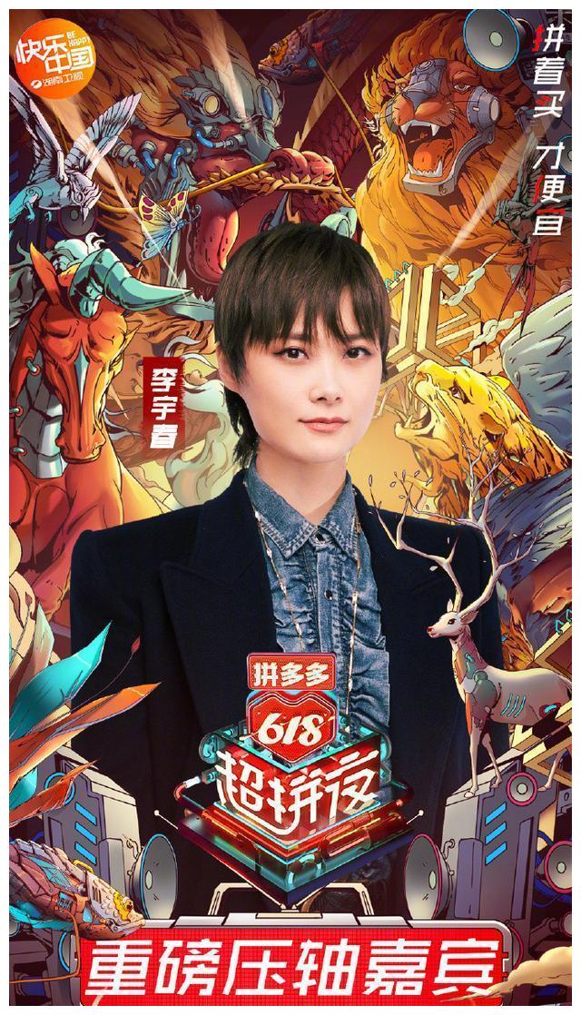 三台618晚会明星热度榜:刘雨昕比肩李宇春,刘宇宁比肩王源