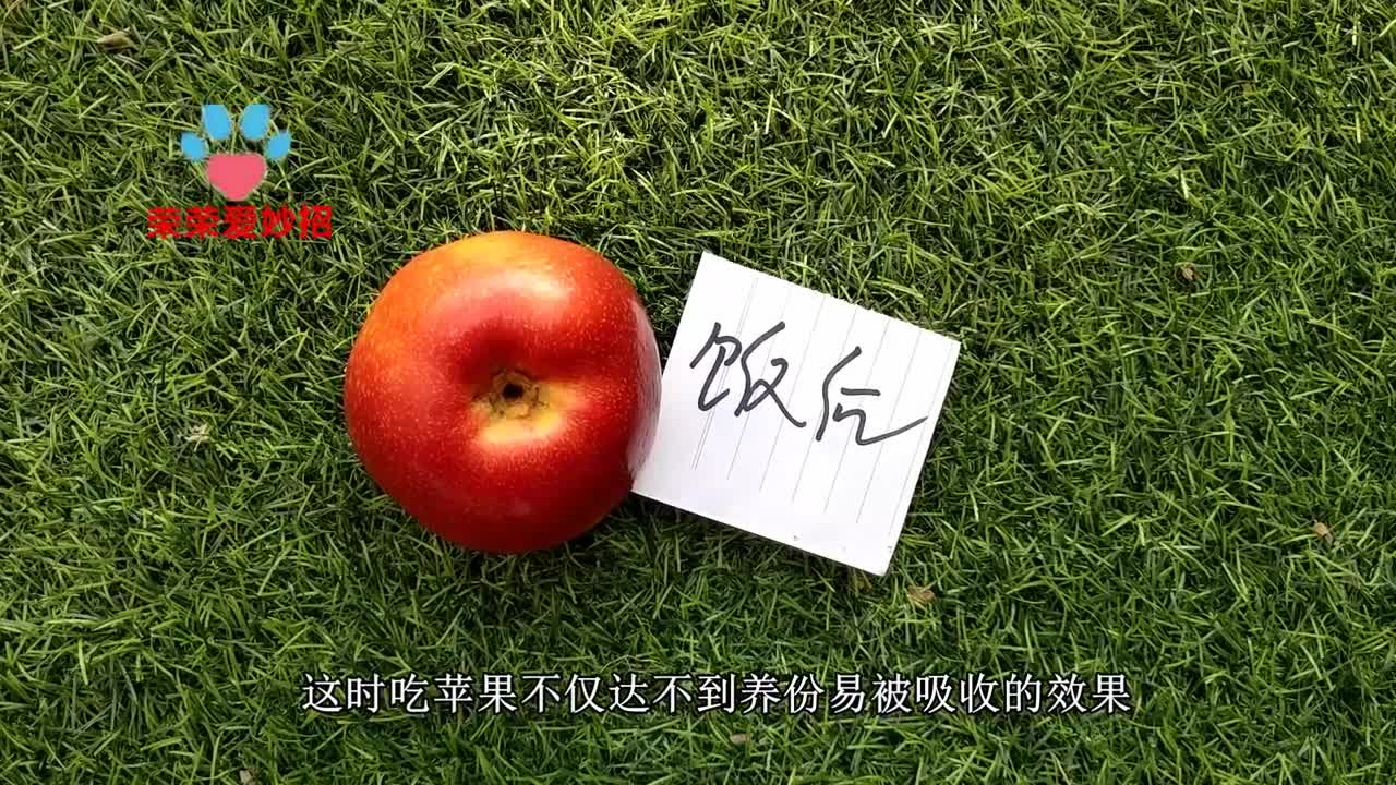 原来吃苹果也分时间,这3个时间段切记不要吃,好多人都