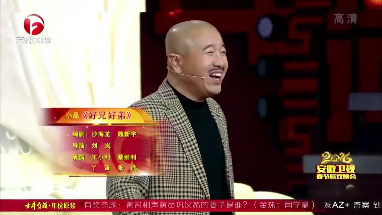 春晚刘能变速冻小鲜肉小品好兄好弟王小利丫蛋相亲笑翻