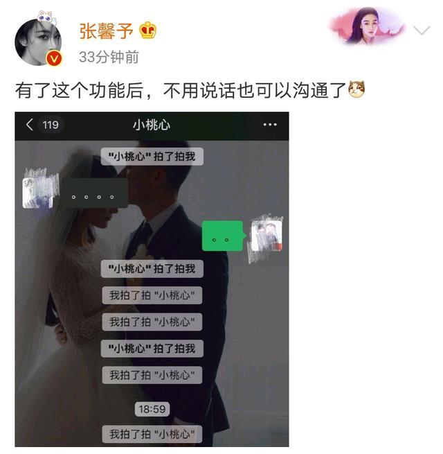 张馨予和老公玩"拍一拍",备注何捷为小桃心,用情侣头像超恩爱
